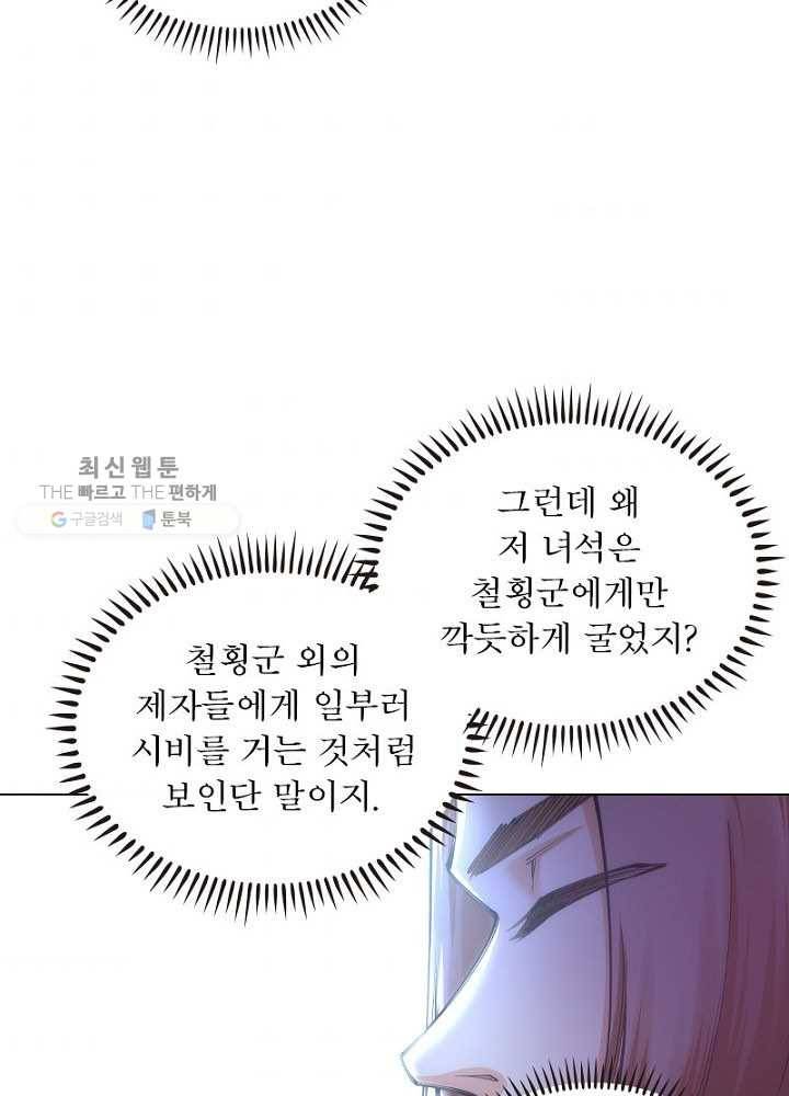 역천사신 43화 40