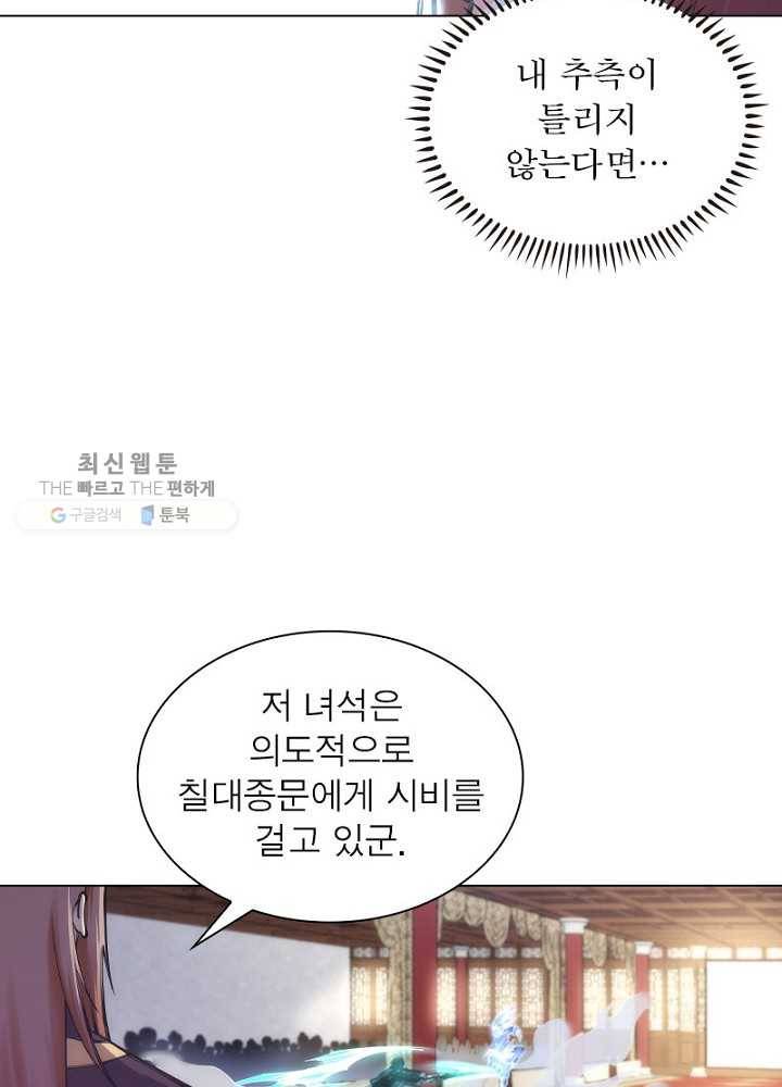 역천사신 43화 41