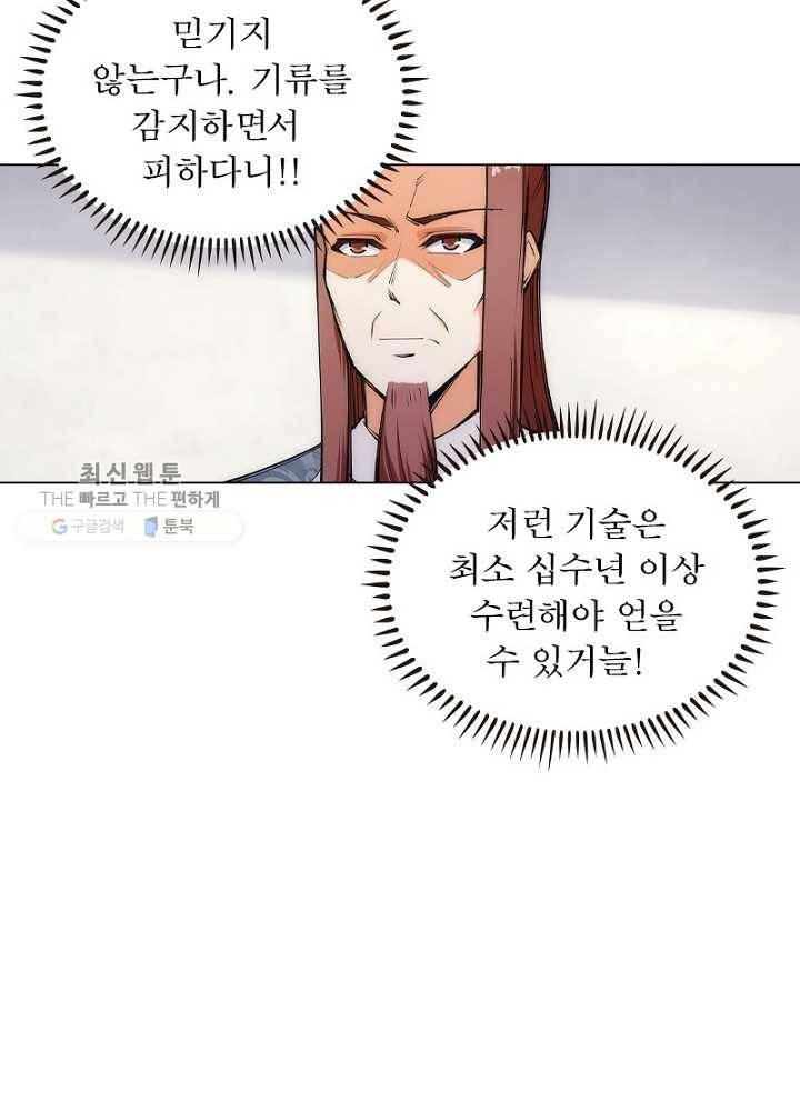 역천사신 43화 45