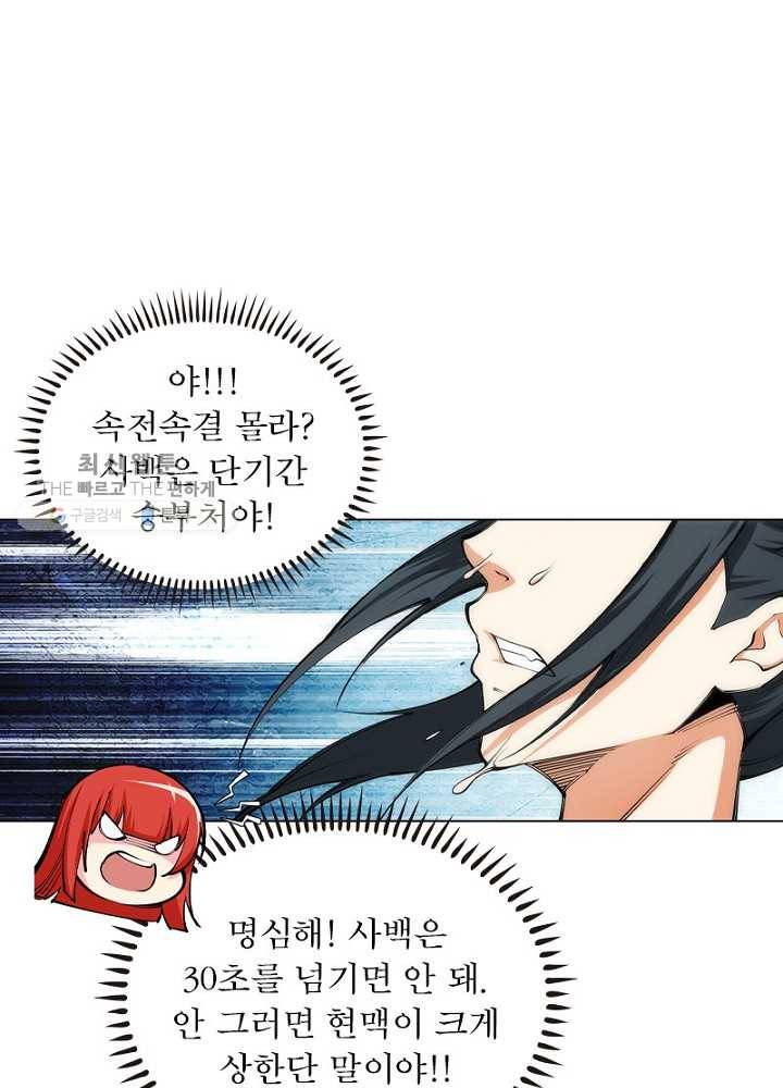 역천사신 43화 47