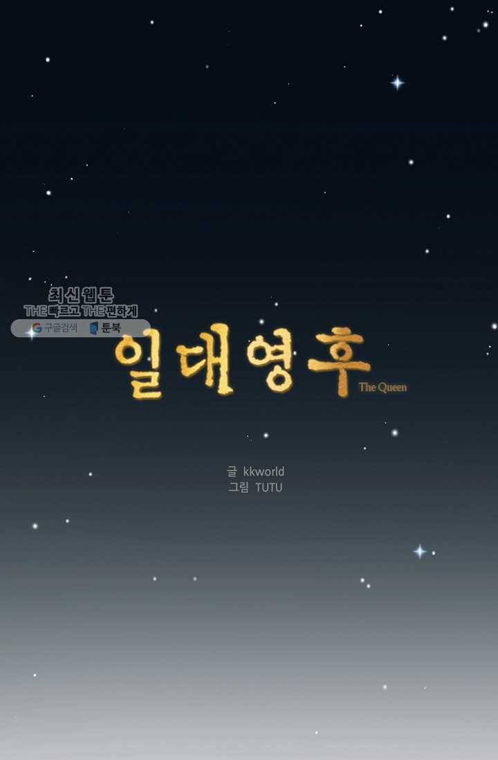 일대영후 시즌2 11화 1