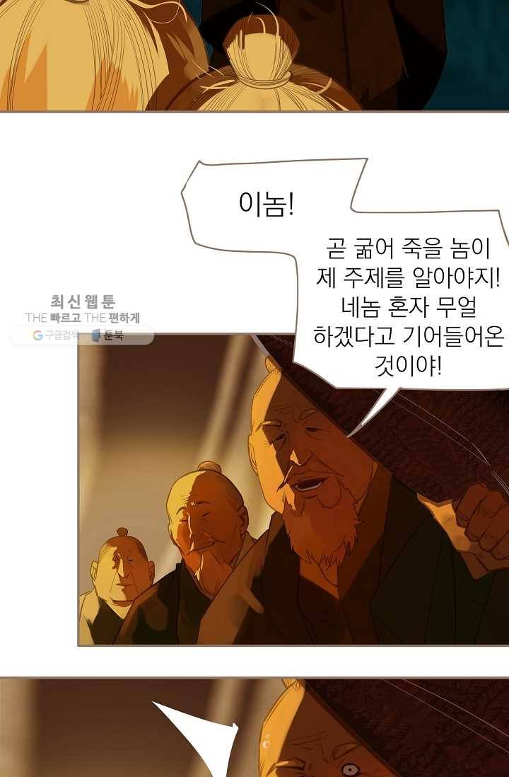 일대영후 시즌2 11화 48