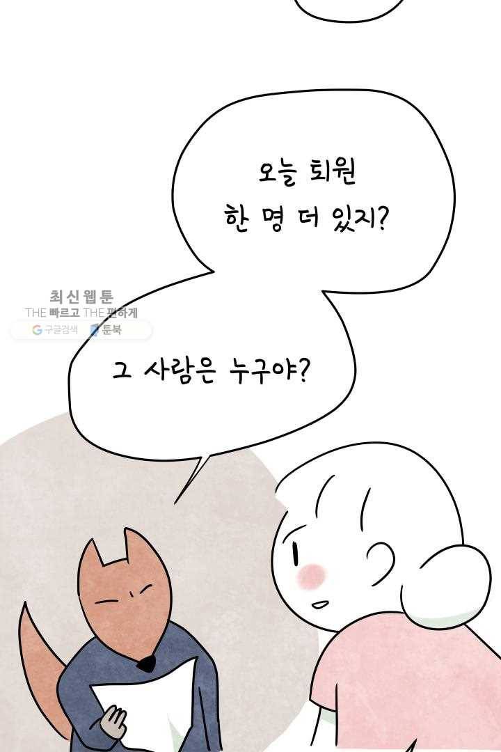 정신병동에도 아침이 와요 55화 3