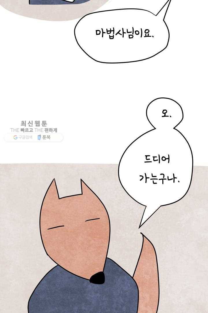 정신병동에도 아침이 와요 55화 4