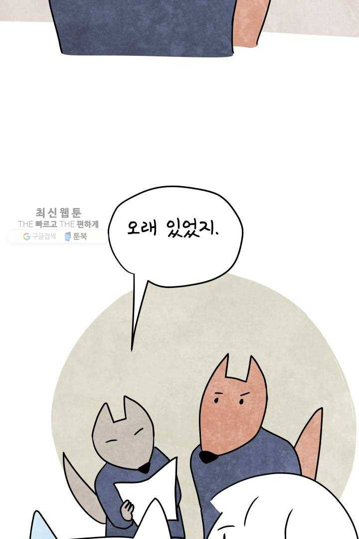정신병동에도 아침이 와요 55화 5