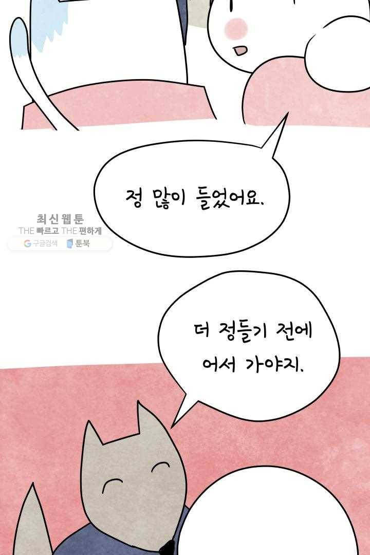 정신병동에도 아침이 와요 55화 6