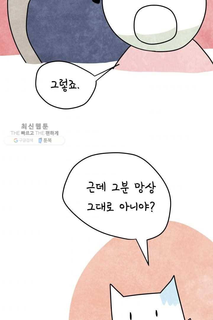 정신병동에도 아침이 와요 55화 7