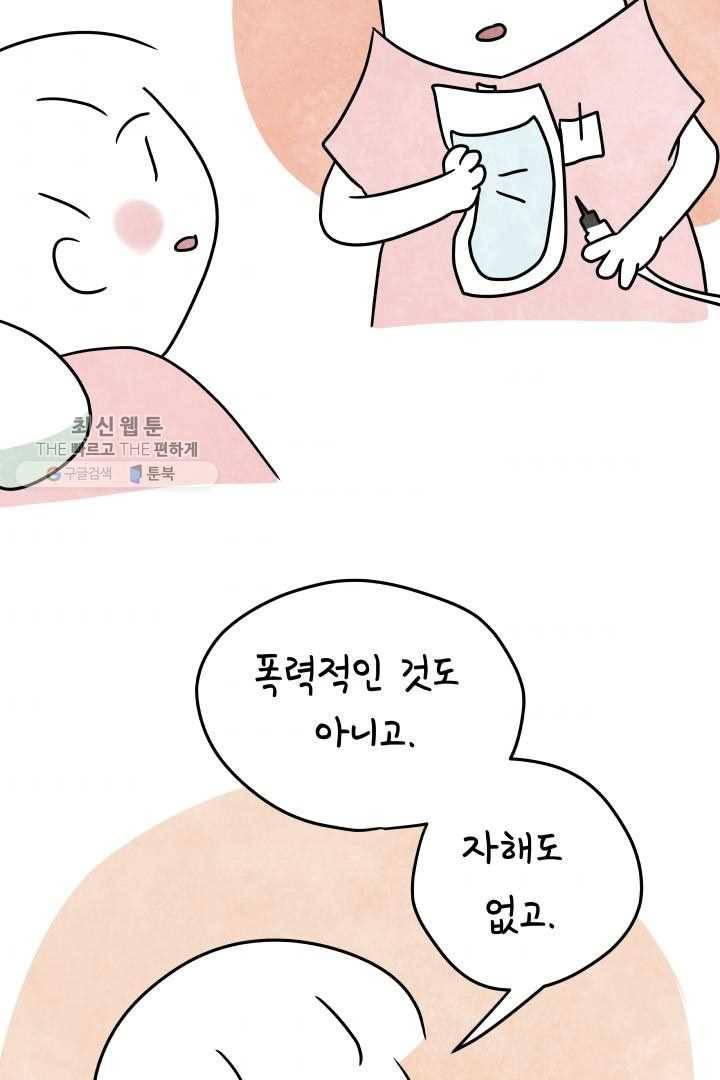 정신병동에도 아침이 와요 55화 8