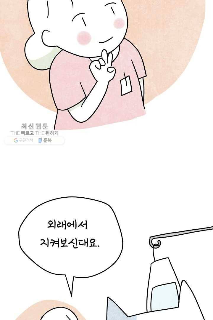 정신병동에도 아침이 와요 55화 9