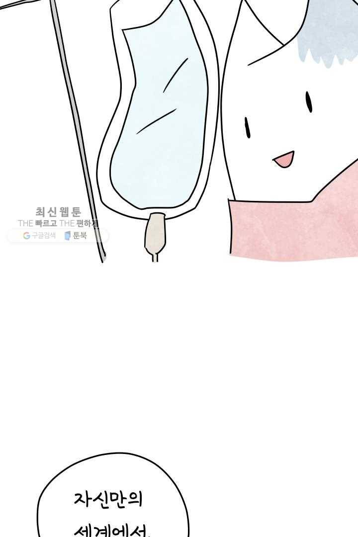 정신병동에도 아침이 와요 55화 11