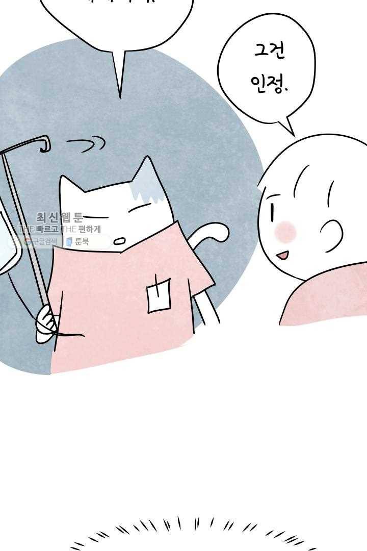 정신병동에도 아침이 와요 55화 12