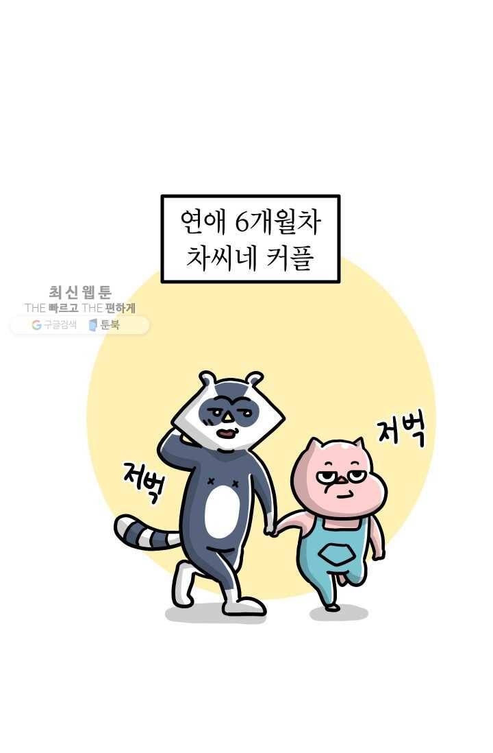 핫차!핫차! 차나무生 65화 1