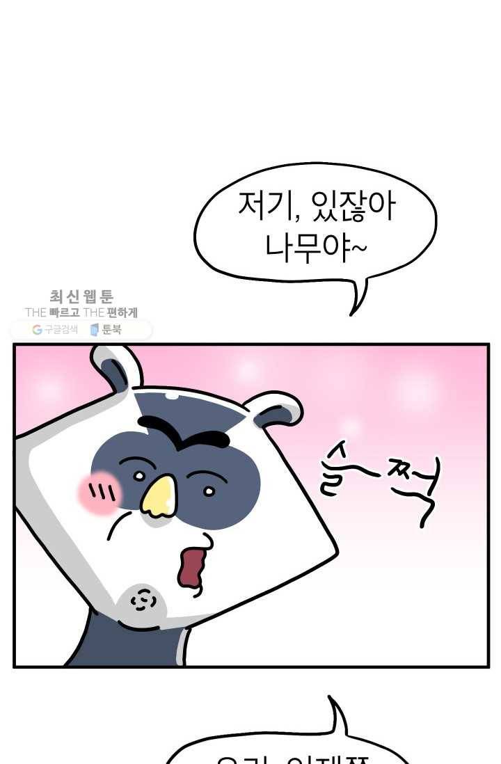 핫차!핫차! 차나무生 65화 2