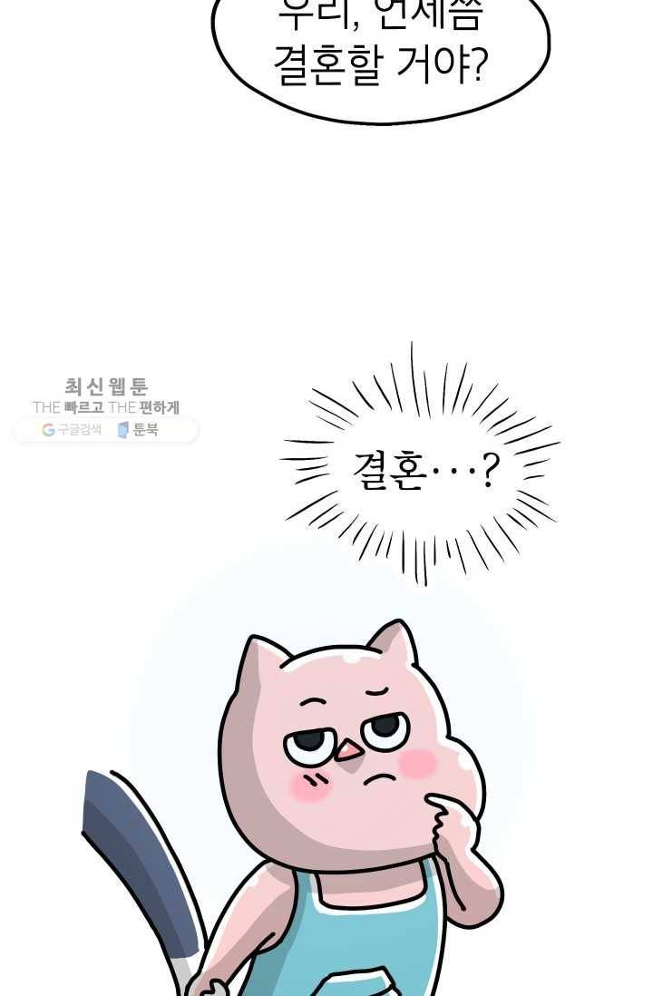 핫차!핫차! 차나무生 65화 3
