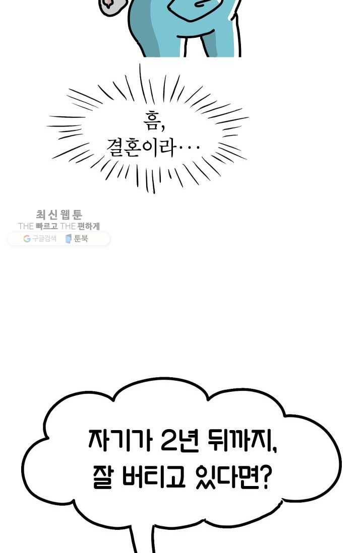핫차!핫차! 차나무生 65화 4