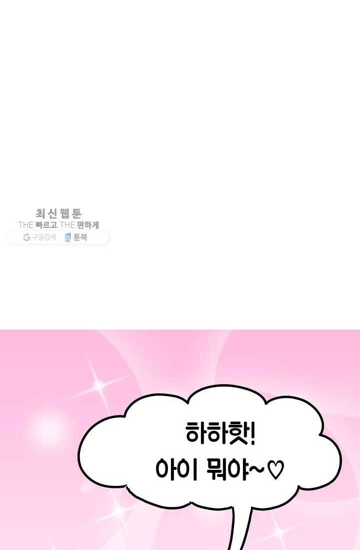 핫차!핫차! 차나무生 65화 6
