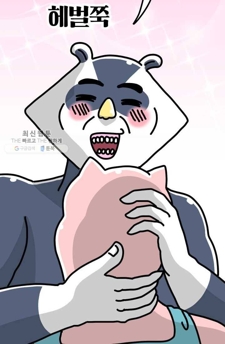 핫차!핫차! 차나무生 65화 7