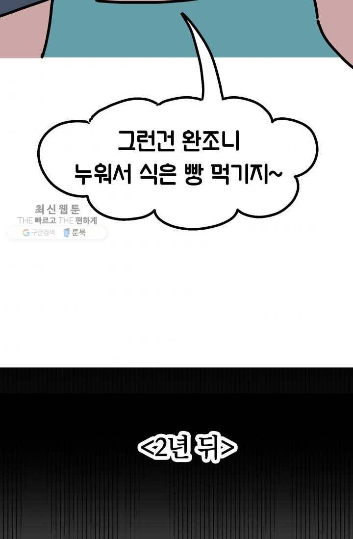 핫차!핫차! 차나무生 65화 8