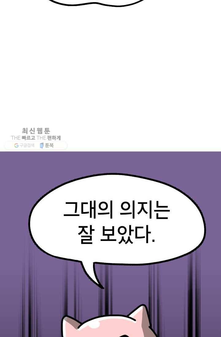 핫차!핫차! 차나무生 65화 10