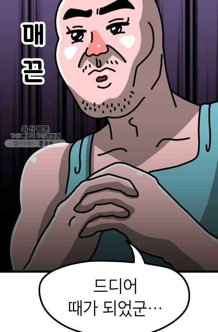 핫차!핫차! 차나무生 65화 11