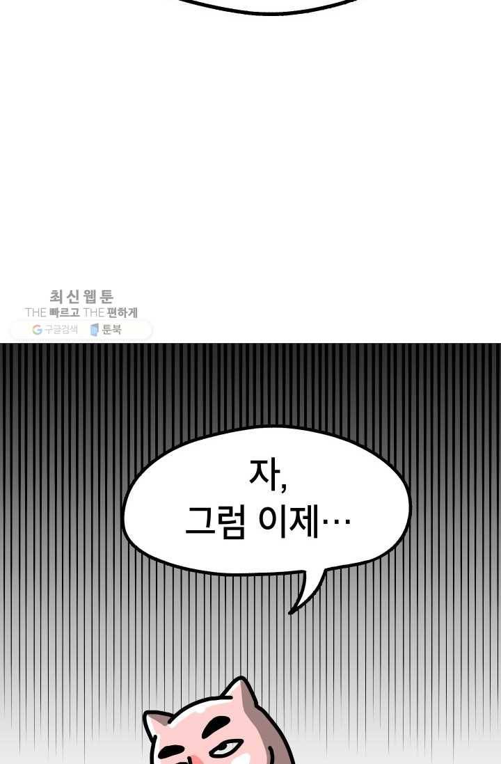 핫차!핫차! 차나무生 65화 12
