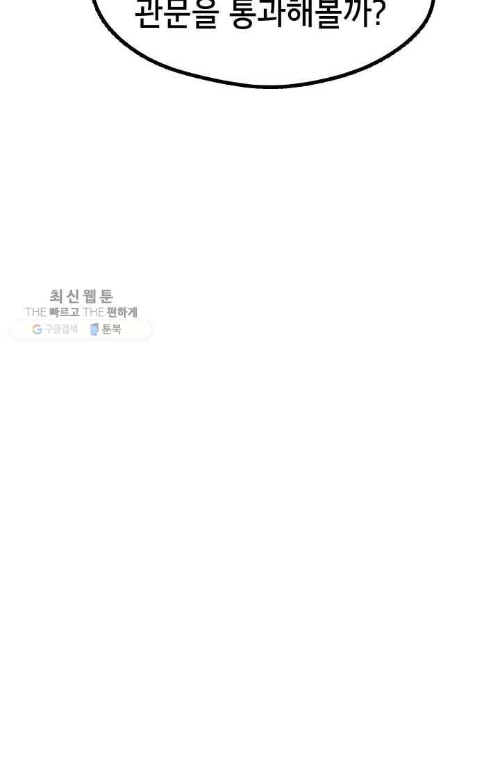 핫차!핫차! 차나무生 65화 14