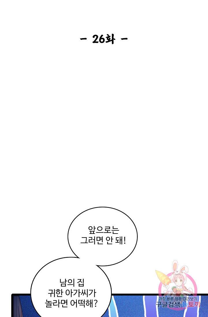 사금: 동평백부 넷째 아가씨 26화 2