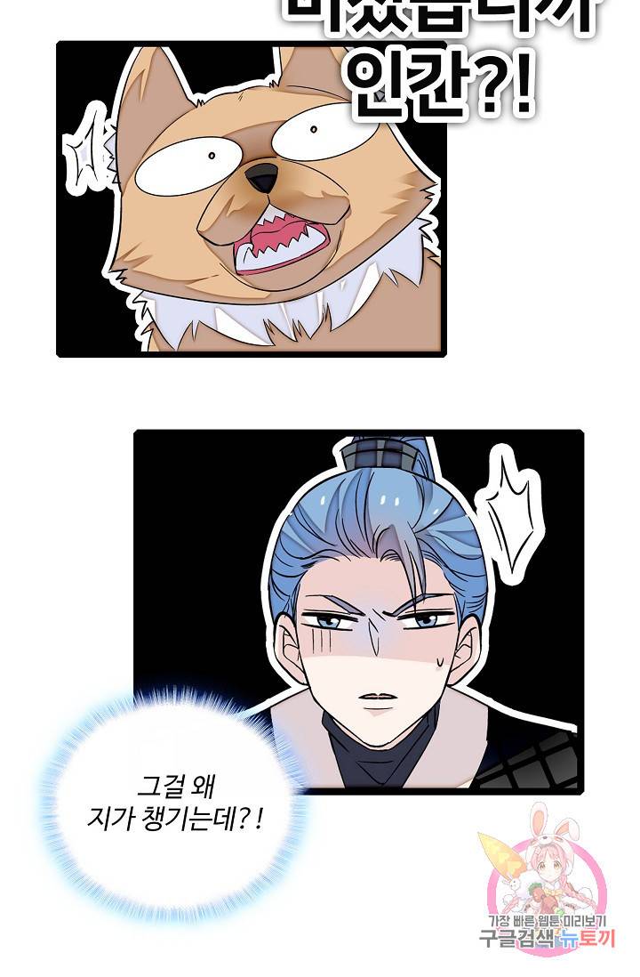 사금: 동평백부 넷째 아가씨 26화 5