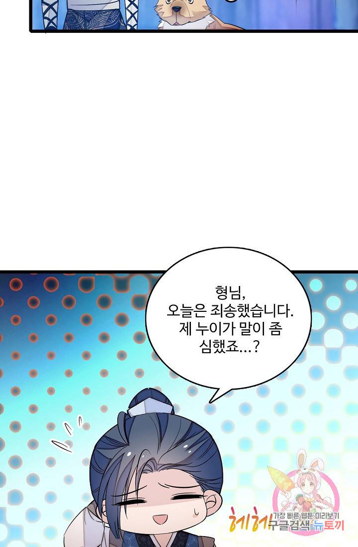 사금: 동평백부 넷째 아가씨 26화 8