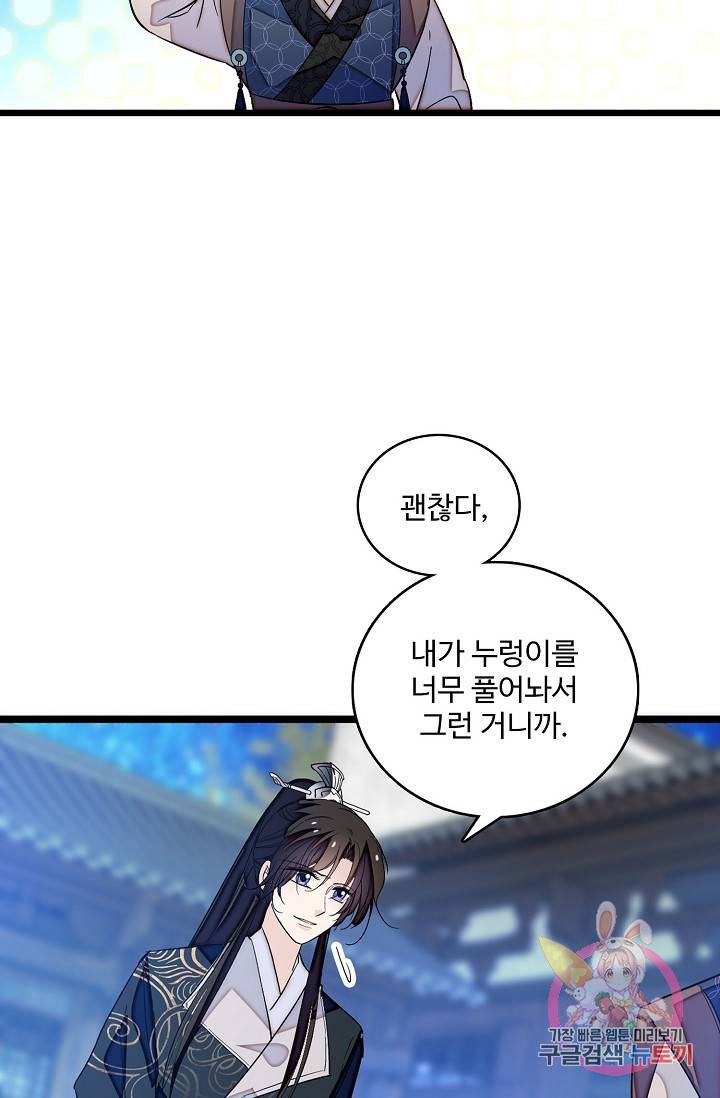 사금: 동평백부 넷째 아가씨 26화 9
