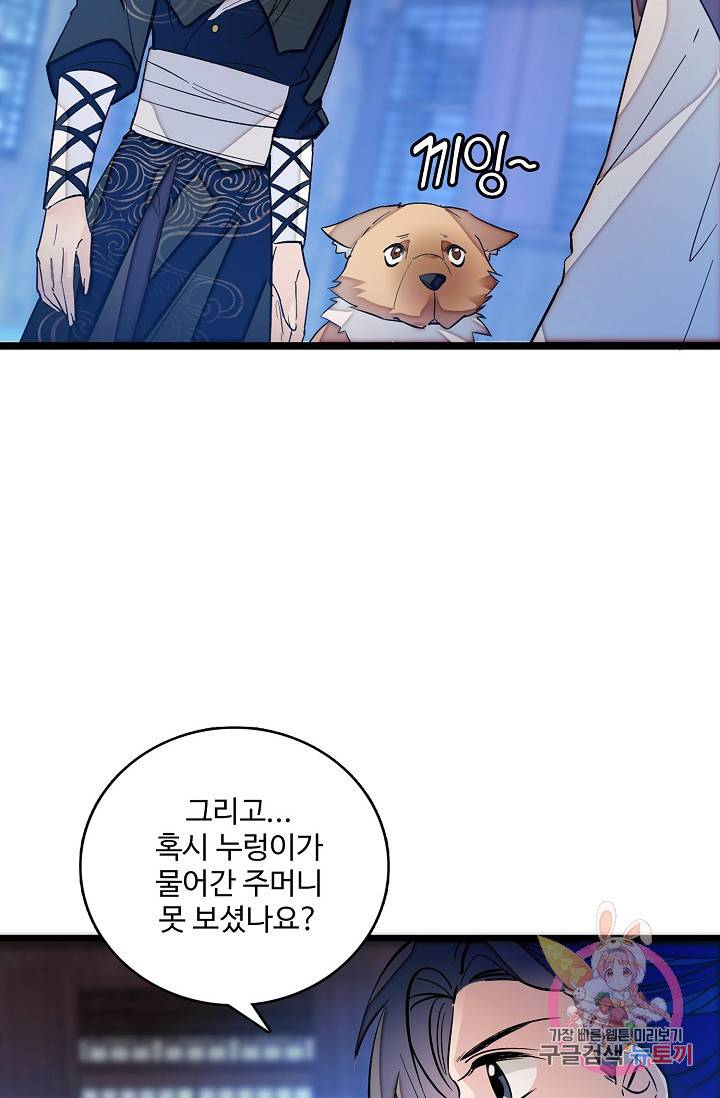 사금: 동평백부 넷째 아가씨 26화 10