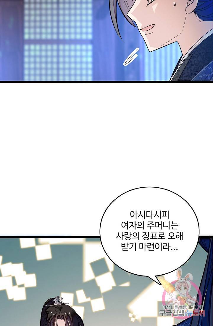 사금: 동평백부 넷째 아가씨 26화 11