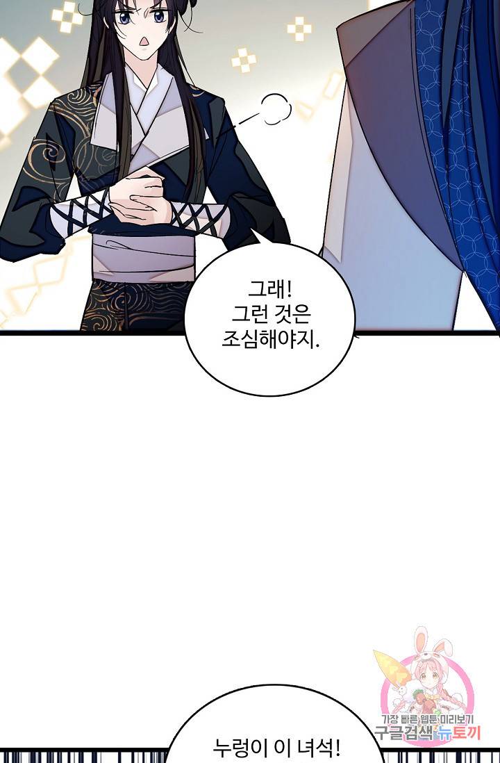 사금: 동평백부 넷째 아가씨 26화 12