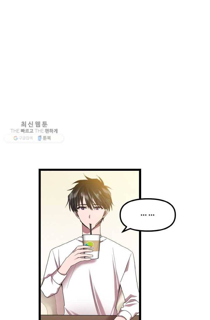 한 번만 부탁해! 04화 2