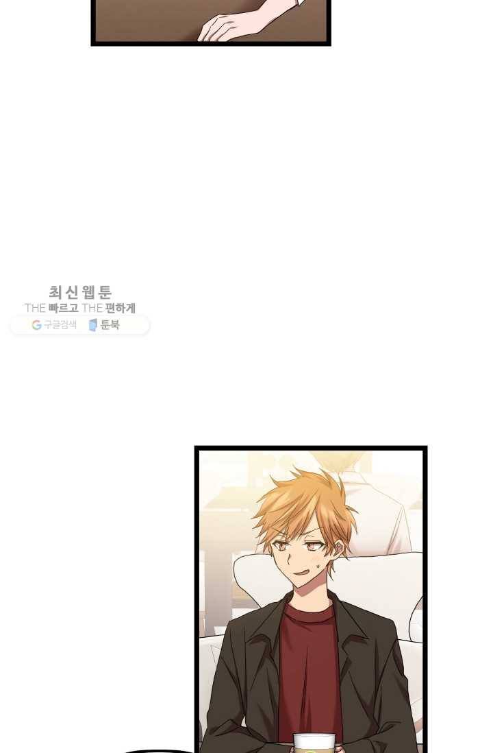 한 번만 부탁해! 04화 3