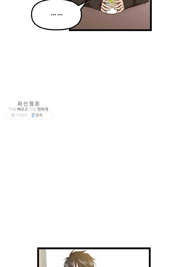 한 번만 부탁해! 04화 4