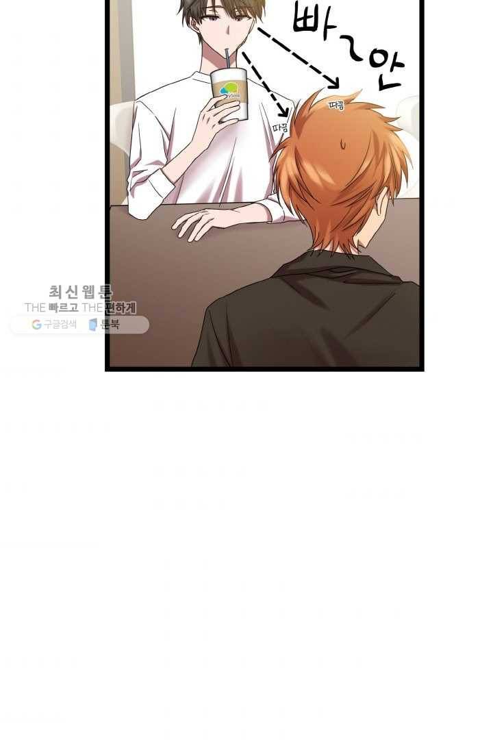 한 번만 부탁해! 04화 5