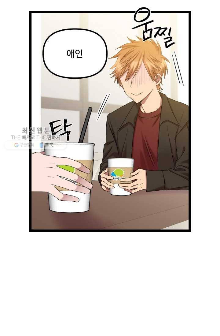 한 번만 부탁해! 04화 6