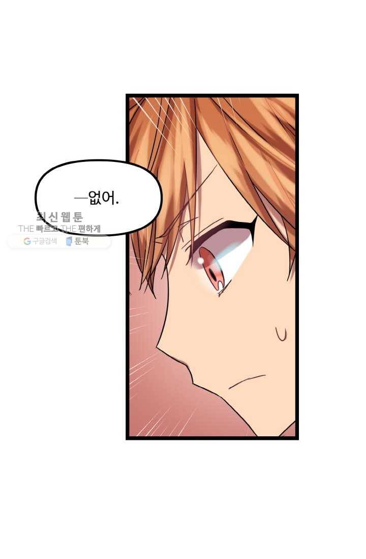 한 번만 부탁해! 04화 7