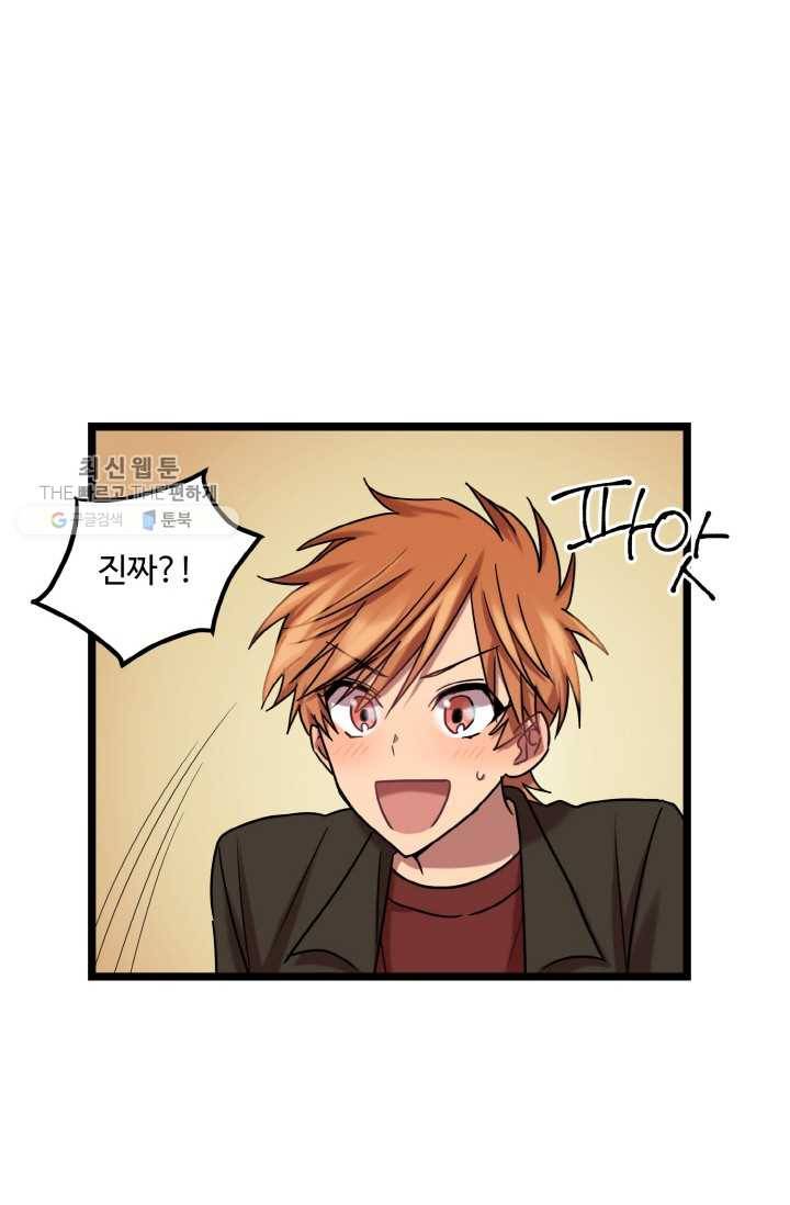 한 번만 부탁해! 04화 8