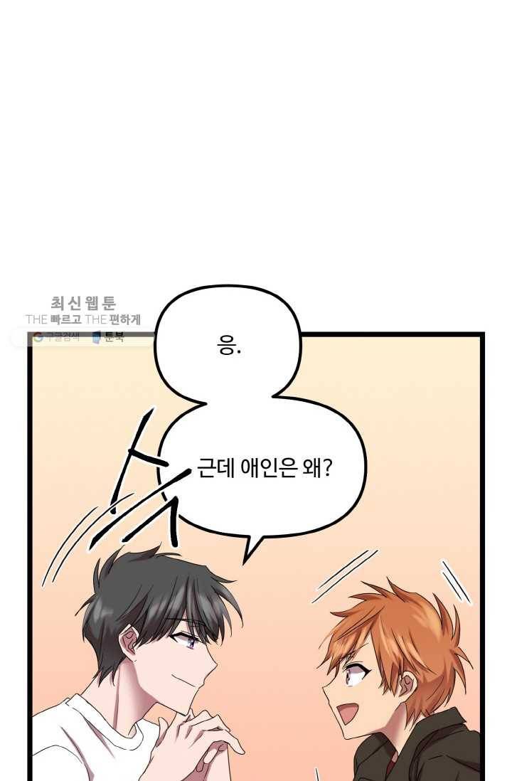 한 번만 부탁해! 04화 9