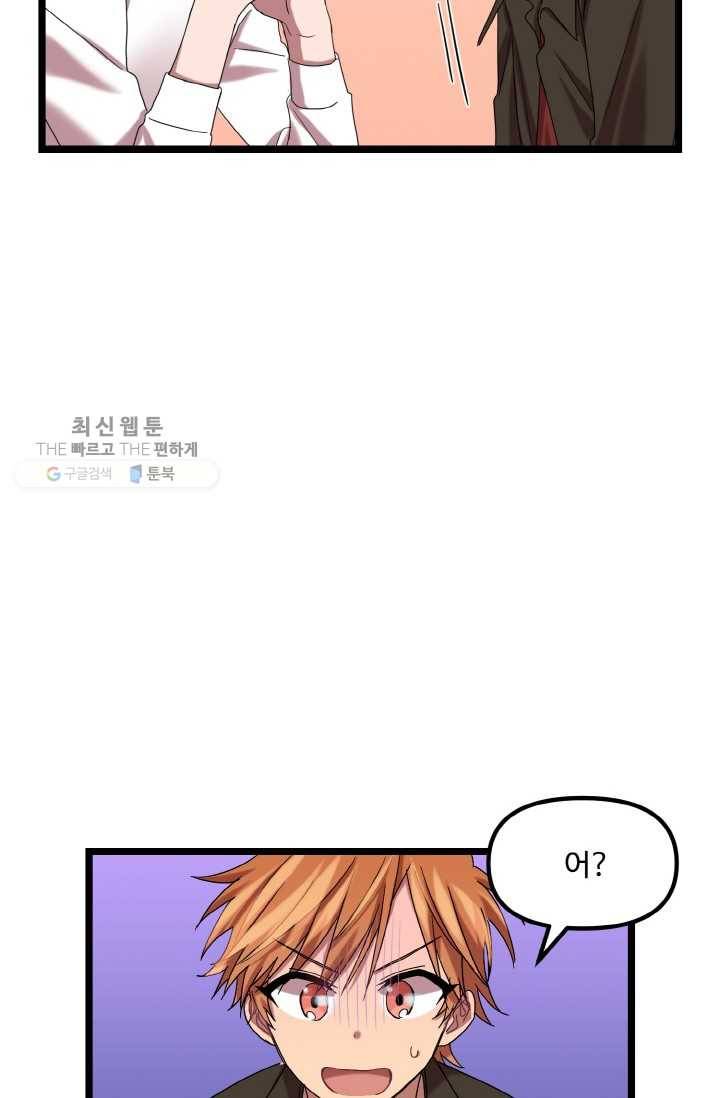 한 번만 부탁해! 04화 10