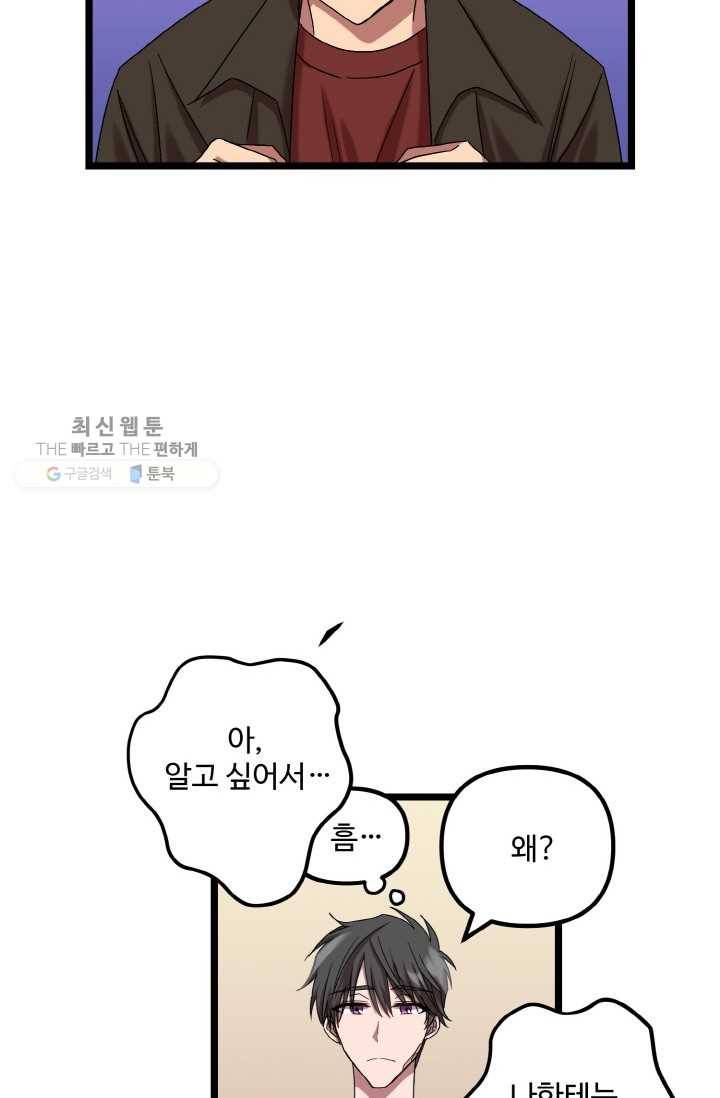 한 번만 부탁해! 04화 11