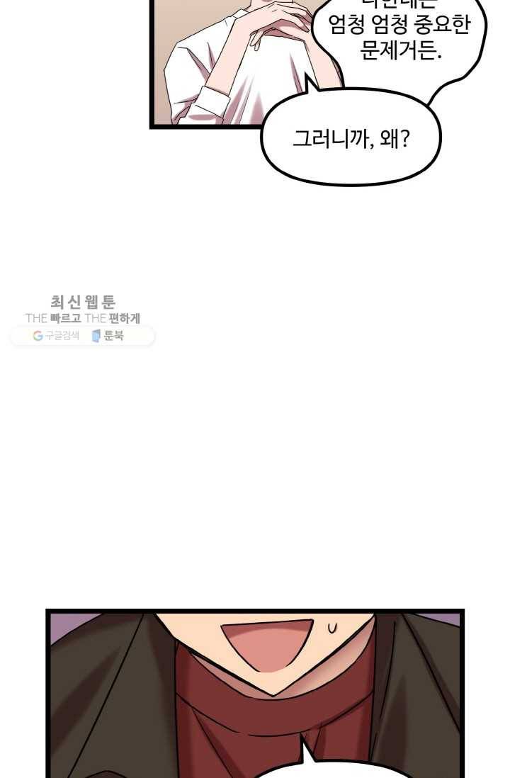 한 번만 부탁해! 04화 12