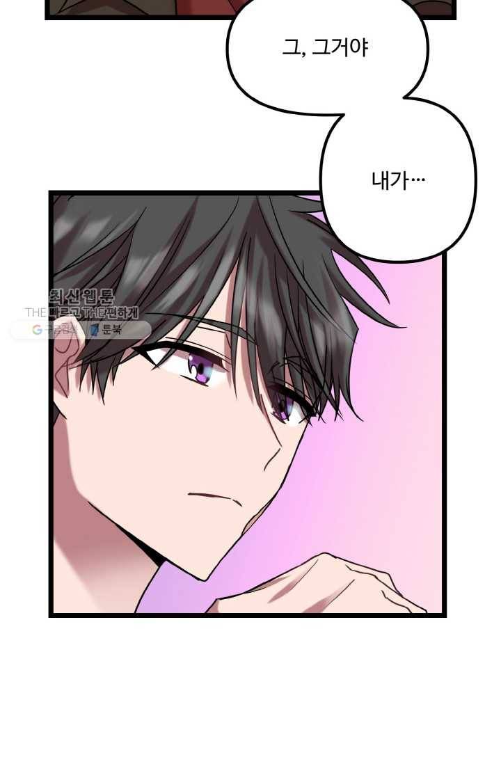한 번만 부탁해! 04화 13