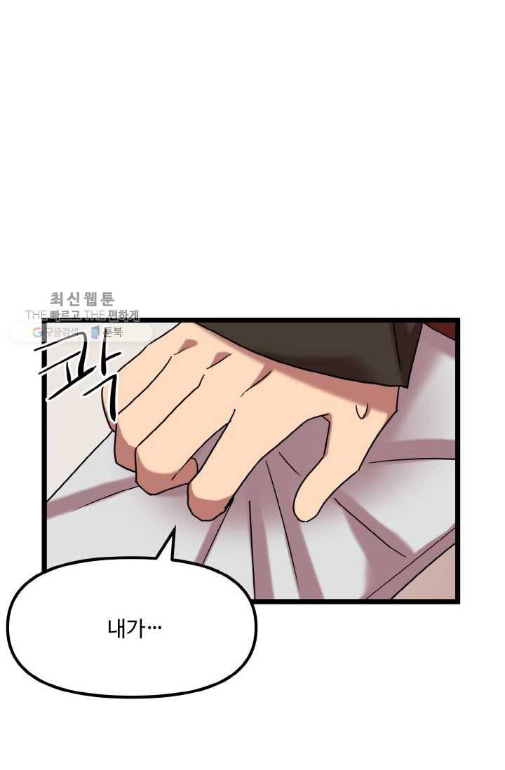 한 번만 부탁해! 04화 14