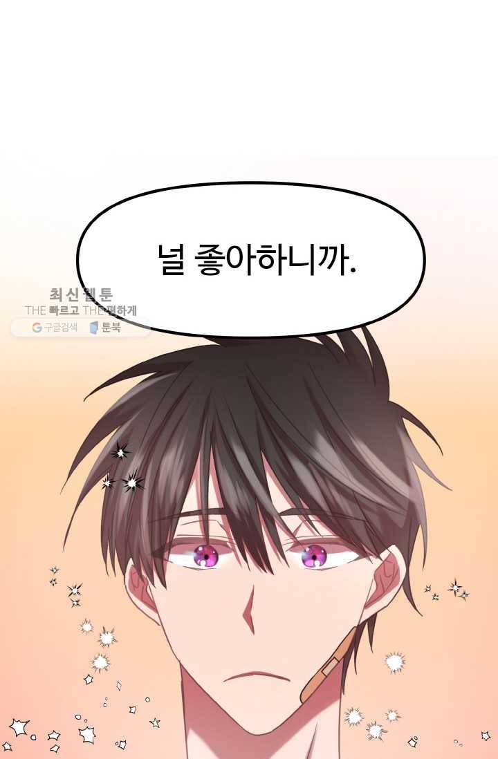 한 번만 부탁해! 04화 15