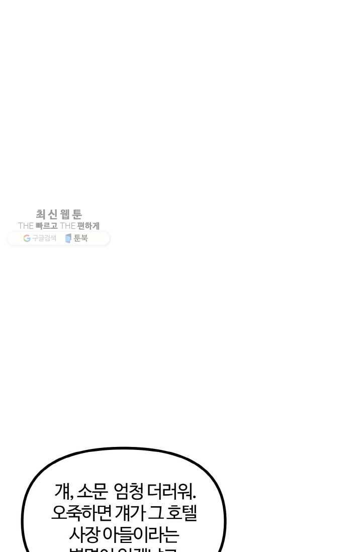 한 번만 부탁해! 11화 1