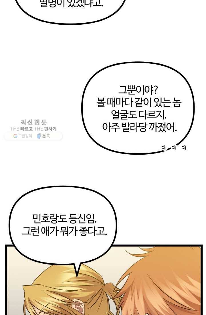 한 번만 부탁해! 11화 2