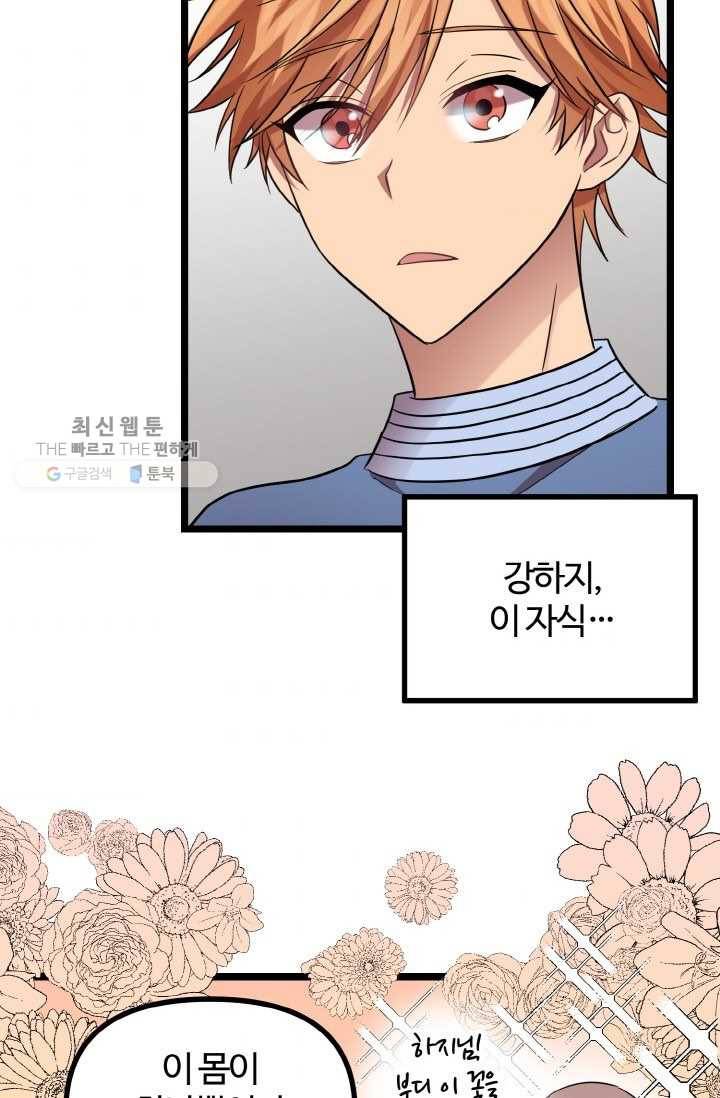 한 번만 부탁해! 11화 4